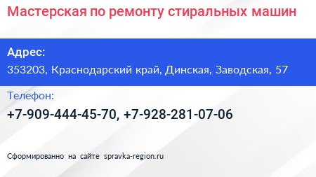 Мастерская по ремонту стиральных машин - визитка