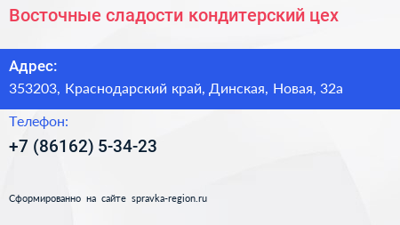 Восточные сладости кондитерский цех - визитка