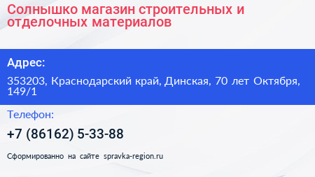 Солнышко магазин строительных и отделочных материалов - визитка