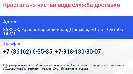 Кристально чистая вода служба доставки - визитка