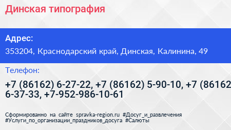 Динская типография - визитка