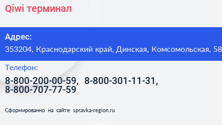 Qiwi терминал - визитка