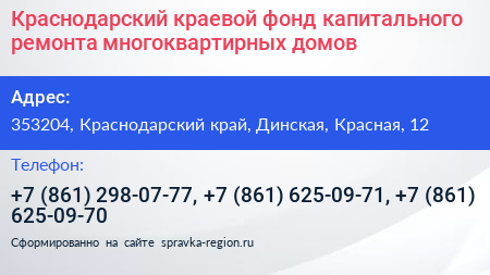Краснодарский краевой фонд капитального ремонта многоквартирных домов - визитка