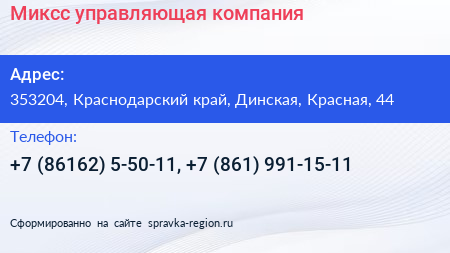 Миксс управляющая компания - визитка