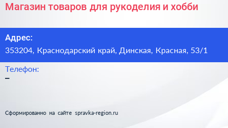 Магазин товаров для рукоделия и хобби - визитка