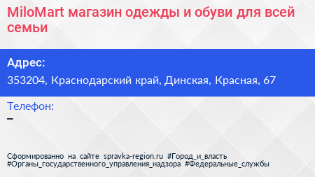 MiloMart магазин одежды и обуви для всей семьи - визитка