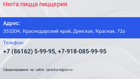 Нюта пицца пиццерия - визитка