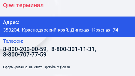 Qiwi терминал - визитка