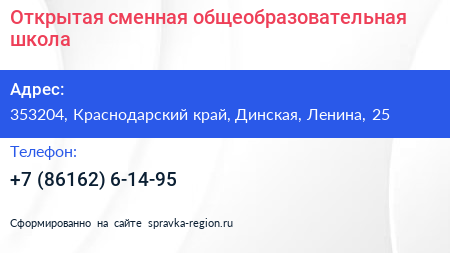 Открытая сменная общеобразовательная школа - визитка