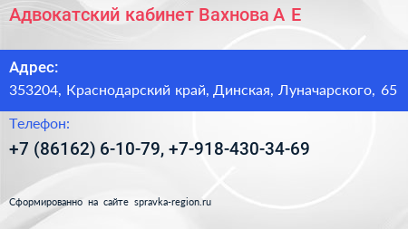 Адвокатский кабинет Вахнова А Е  - визитка