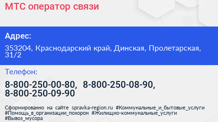 МТС оператор связи - визитка