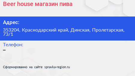 Beer house магазин пива - визитка