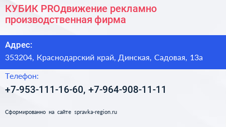 КУБИК PROдвижение рекламно производственная фирма - визитка