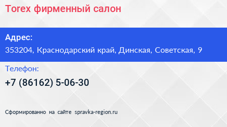 Torex фирменный салон - визитка