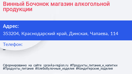 Винный Бочонок магазин алкогольной продукции - визитка
