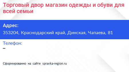 Торговый двор магазин одежды и обуви для всей семьи - визитка