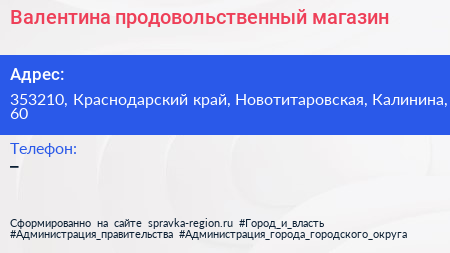 Нажмите, чтобы скачать визитку Валентина продовольственный магазин - визитка