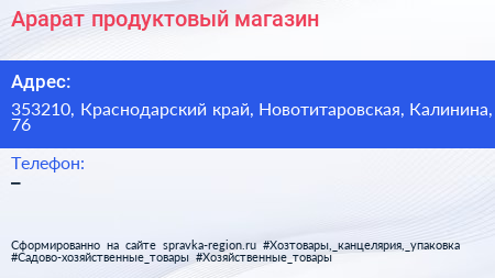 Нажмите, чтобы скачать визитку Арарат продуктовый магазин - визитка
