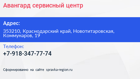 Нажмите, чтобы скачать визитку Авангард сервисный центр - визитка