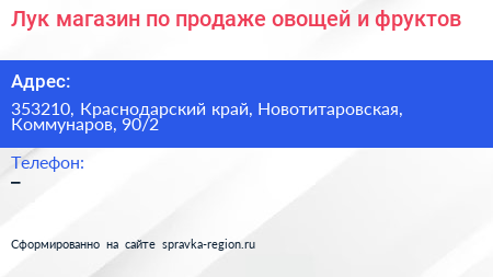 Лук магазин по продаже овощей и фруктов - визитка