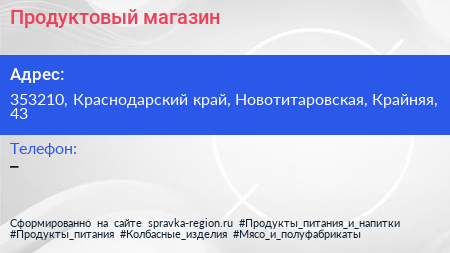 Нажмите, чтобы скачать визитку Продуктовый магазин - визитка