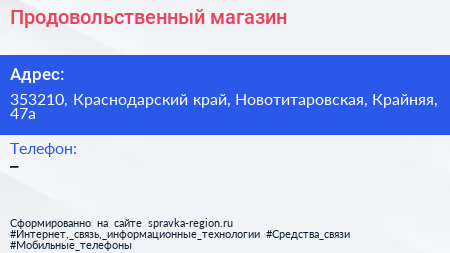 Нажмите, чтобы скачать визитку Продовольственный магазин - визитка