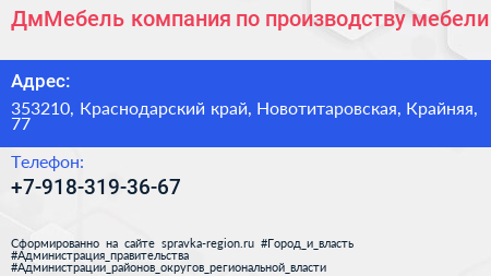 Нажмите, чтобы скачать визитку ДмМебель компания по производству мебели - визитка