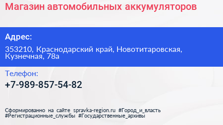 Нажмите, чтобы скачать визитку Магазин автомобильных аккумуляторов - визитка