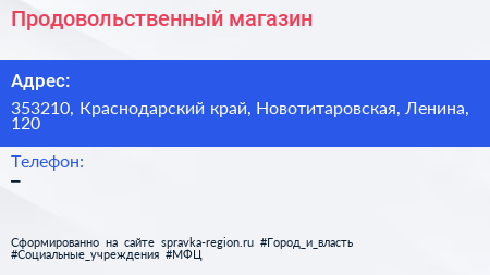 Нажмите, чтобы скачать визитку Продовольственный магазин - визитка