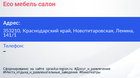 Нажмите, чтобы скачать визитку Eco мебель салон - визитка
