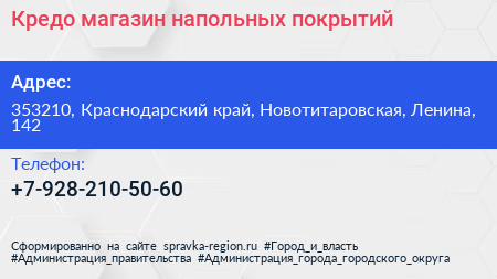 Нажмите, чтобы скачать визитку Кредо магазин напольных покрытий - визитка
