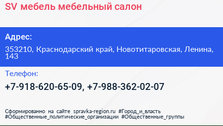 Нажмите, чтобы скачать визитку SV мебель мебельный салон - визитка