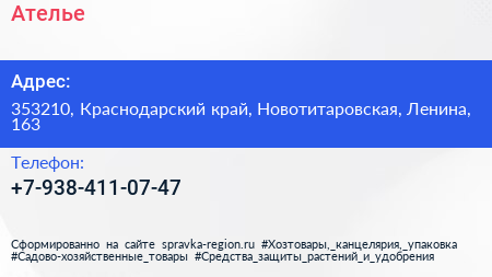 Нажмите, чтобы скачать визитку Ателье - визитка