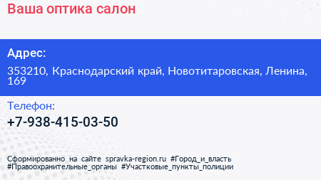 Нажмите, чтобы скачать визитку Ваша оптика салон - визитка