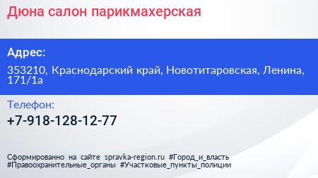 Нажмите, чтобы скачать визитку Дюна салон парикмахерская - визитка