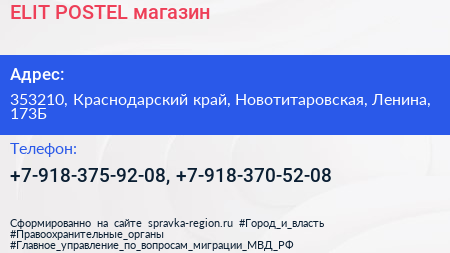 Нажмите, чтобы скачать визитку ELIT POSTEL магазин - визитка