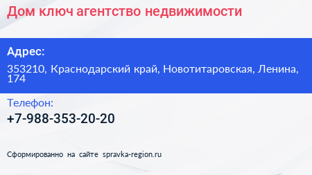 Нажмите, чтобы скачать визитку Дом ключ агентство недвижимости - визитка