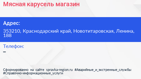 Нажмите, чтобы скачать визитку Мясная карусель магазин - визитка
