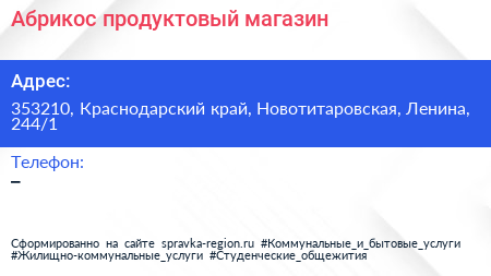 Нажмите, чтобы скачать визитку Абрикос продуктовый магазин - визитка
