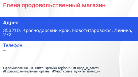Нажмите, чтобы скачать визитку Елена продовольственный магазин - визитка
