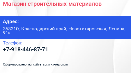 Нажмите, чтобы скачать визитку Магазин строительных материалов - визитка
