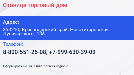Нажмите, чтобы скачать визитку Станица торговый дом - визитка