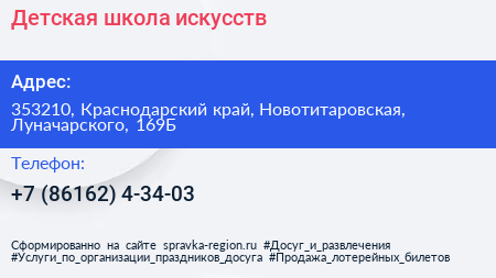 Нажмите, чтобы скачать визитку Детская школа искусств - визитка
