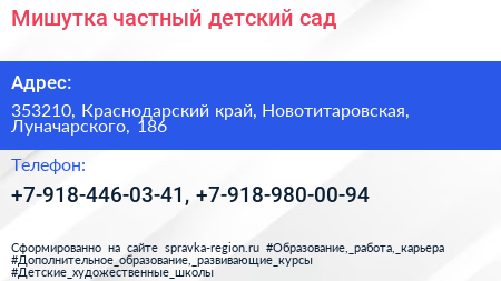 Нажмите, чтобы скачать визитку Мишутка частный детский сад - визитка