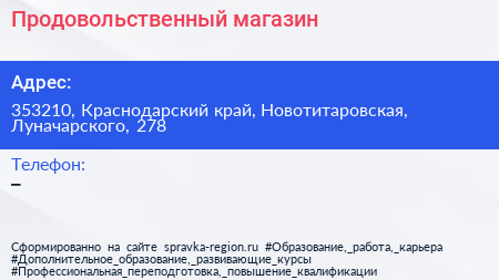 Нажмите, чтобы скачать визитку Продовольственный магазин - визитка
