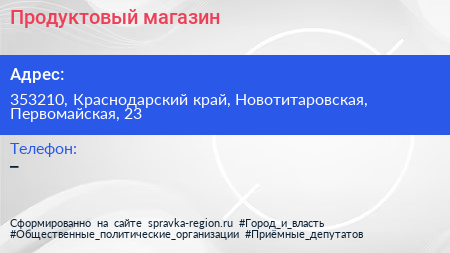 Нажмите, чтобы скачать визитку Продуктовый магазин - визитка