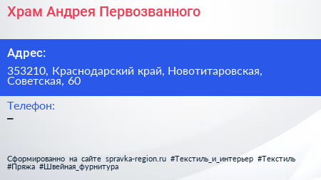 Нажмите, чтобы скачать визитку Храм Андрея Первозванного - визитка