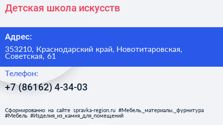 Нажмите, чтобы скачать визитку Детская школа искусств - визитка