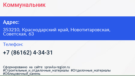 Нажмите, чтобы скачать визитку Коммунальник - визитка