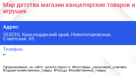 Мир детства магазин канцелярских товаров и игрушек - визитка